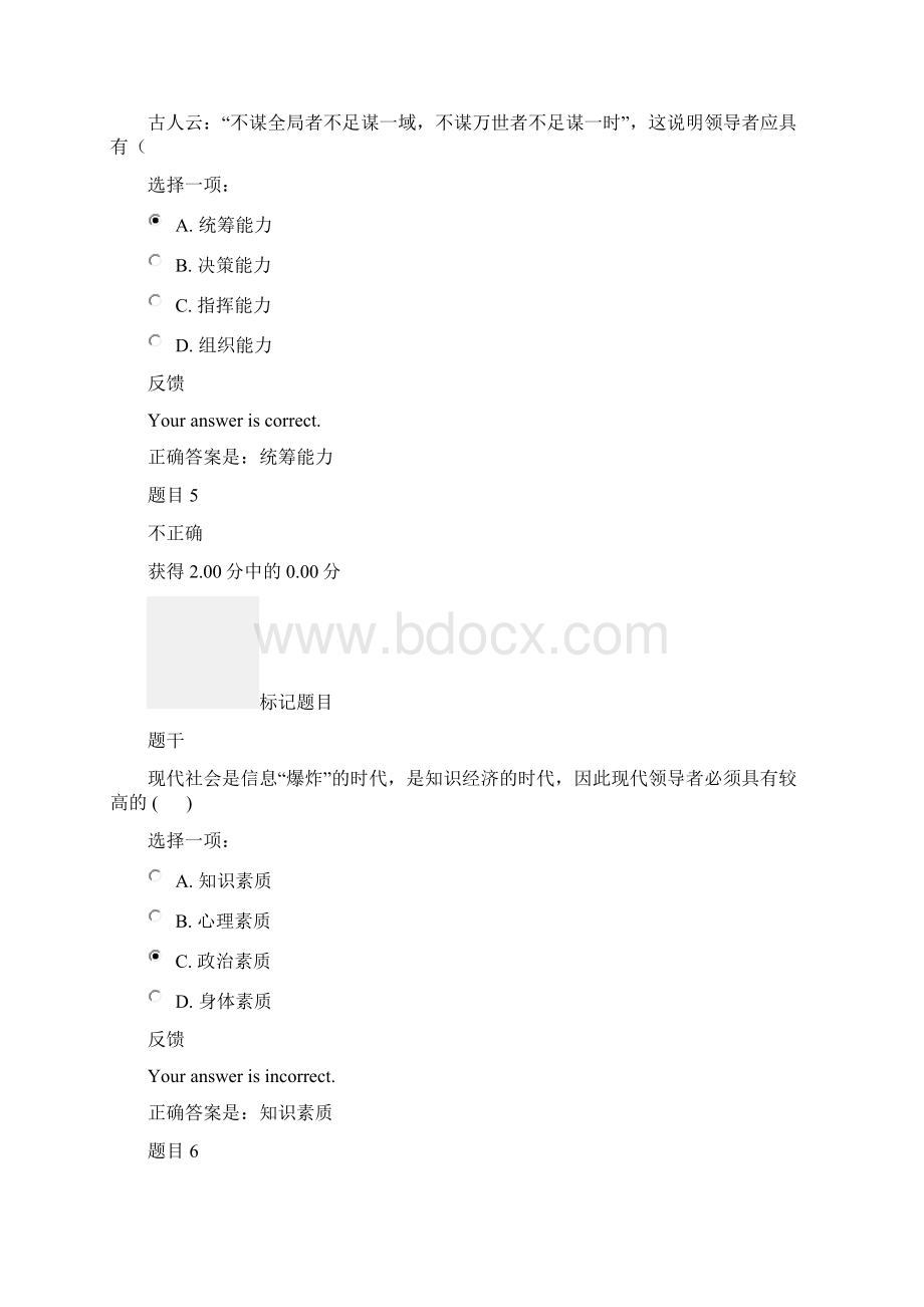 领导科学与艺术作业2Word文档下载推荐.docx_第3页