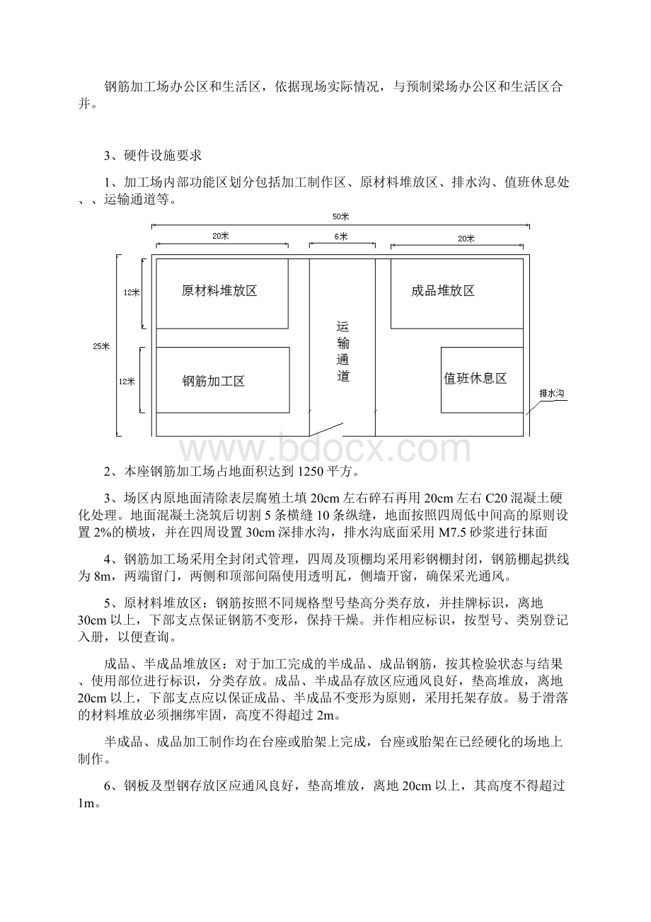 钢筋加工场标准化建设方案.docx_第2页