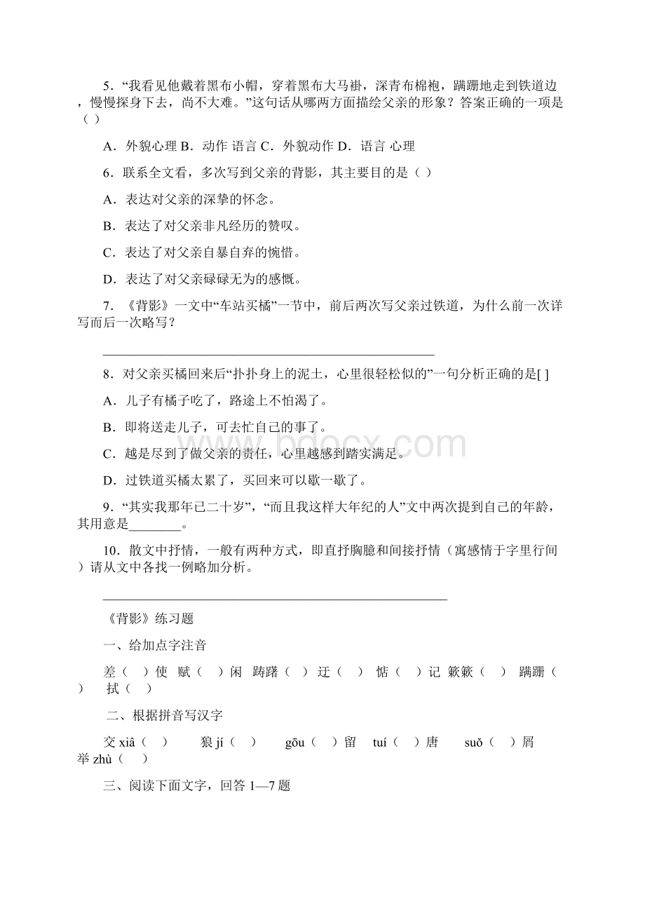 《背影》习题+答案同名17717.docx_第3页