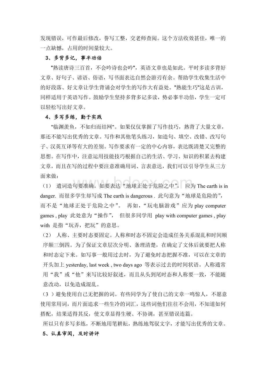 浅谈如何提高初中生英语写作能力Word文档格式.doc_第3页