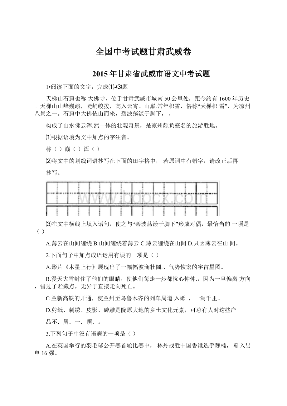 全国中考试题甘肃武威卷Word格式文档下载.docx_第1页