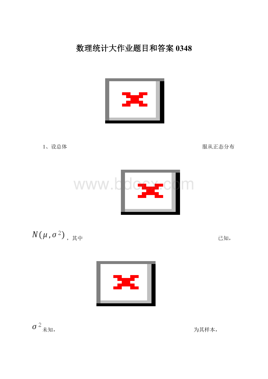 数理统计大作业题目和答案0348.docx_第1页