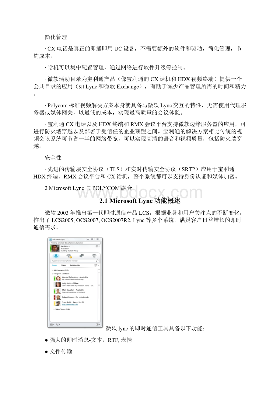 Microsoft与PolycomUC解决方案Word格式文档下载.docx_第2页