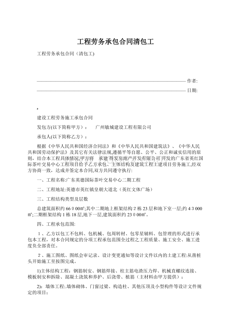 工程劳务承包合同清包工.docx_第1页