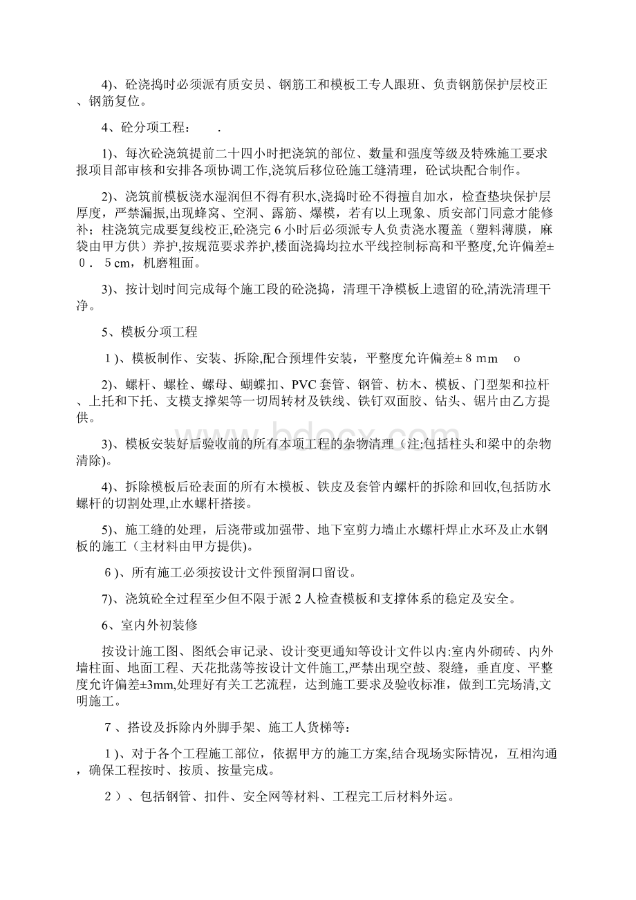 工程劳务承包合同清包工.docx_第3页