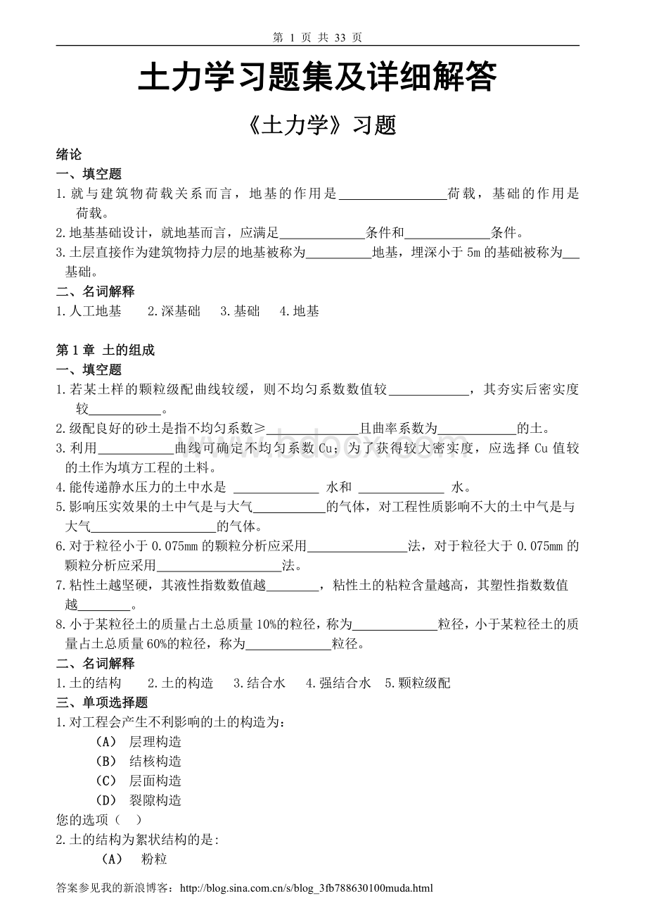 土力学习题集及详细解答.pdf