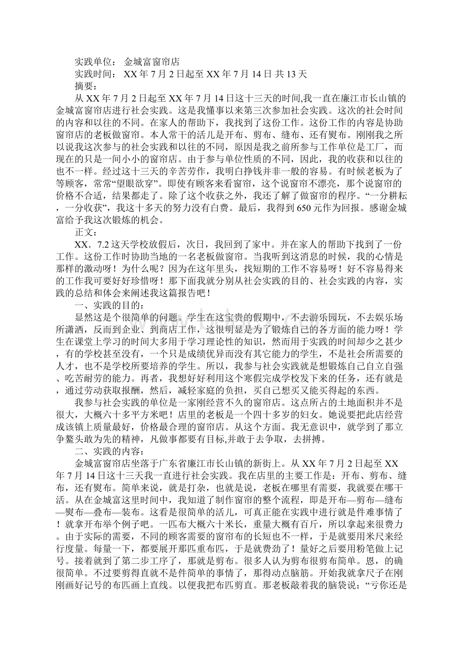 窗帘店打工的暑期社会实践报告通用范本.docx_第2页