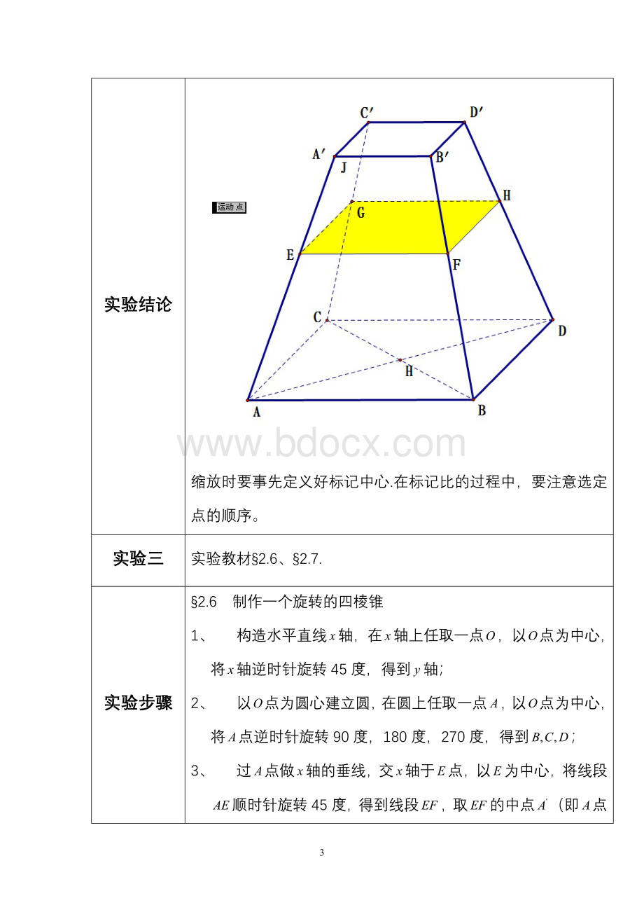 使用“旋转”与“缩放”功能绘制复杂图形文档格式.doc_第3页