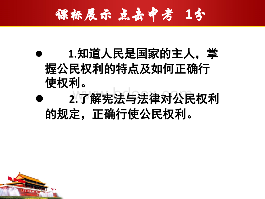 八年级政治下册第一课复习PPT推荐.ppt_第2页