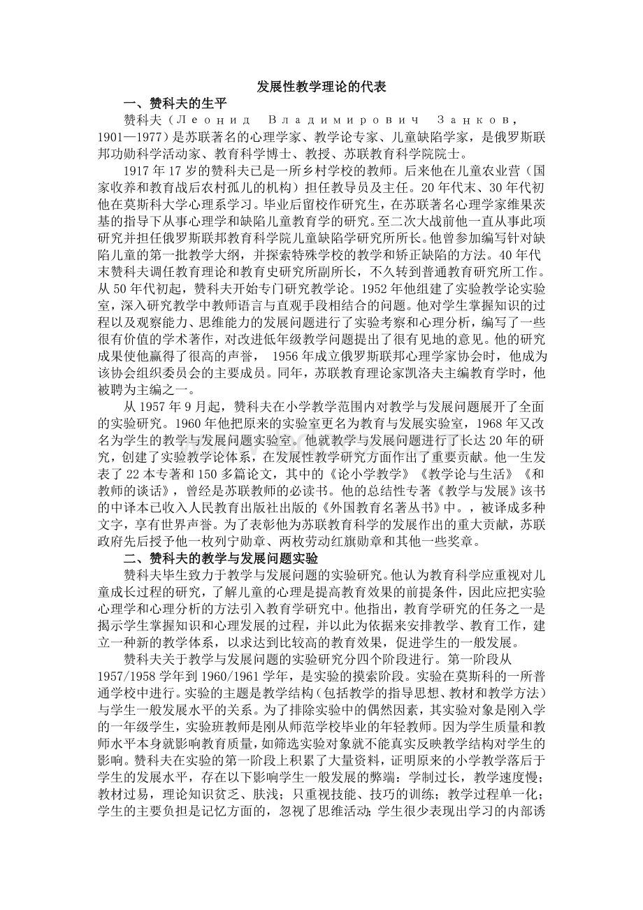 赞可夫的发展教学理论.doc_第1页