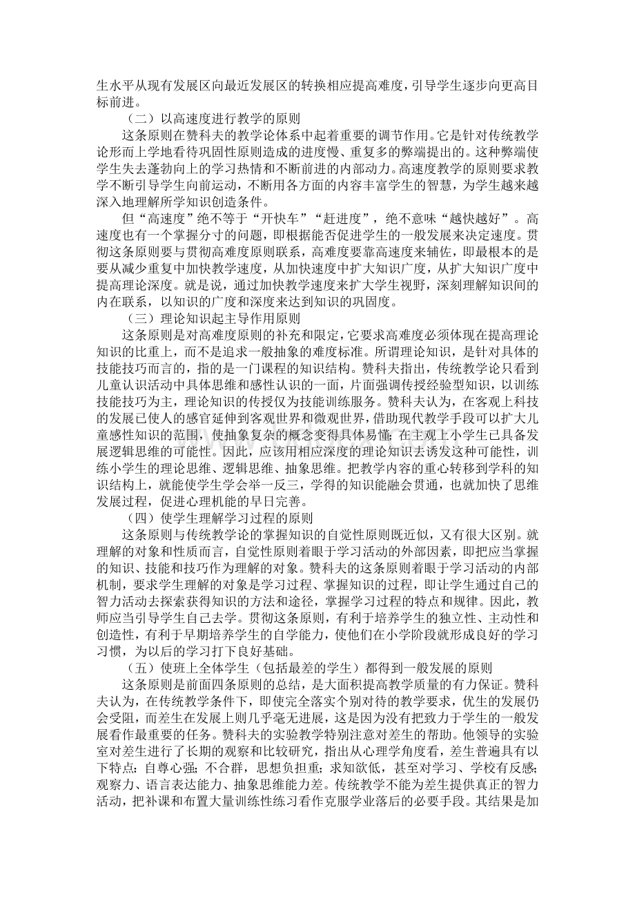 赞可夫的发展教学理论.doc_第3页