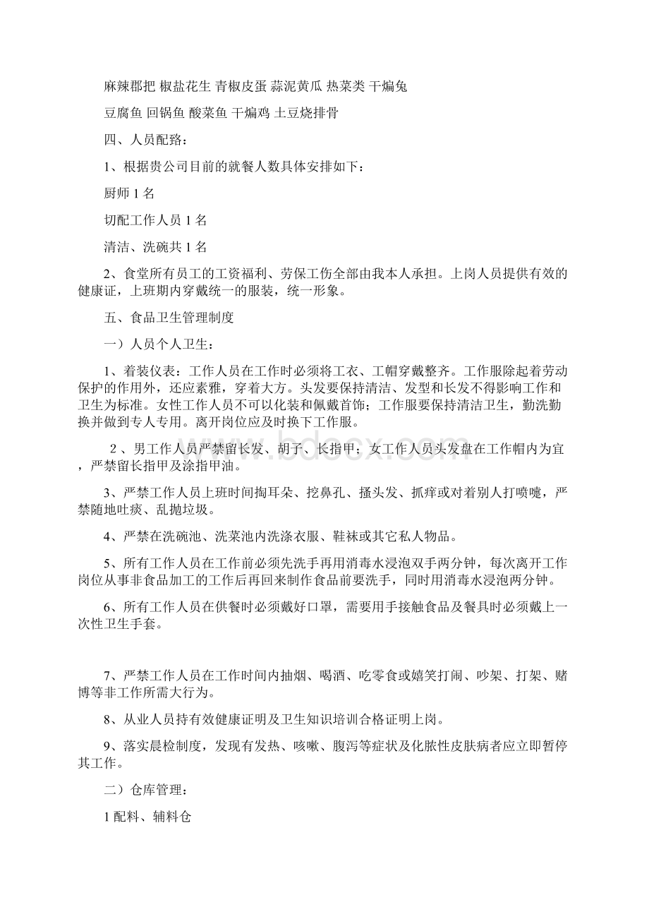 饭堂策划方案.docx_第3页