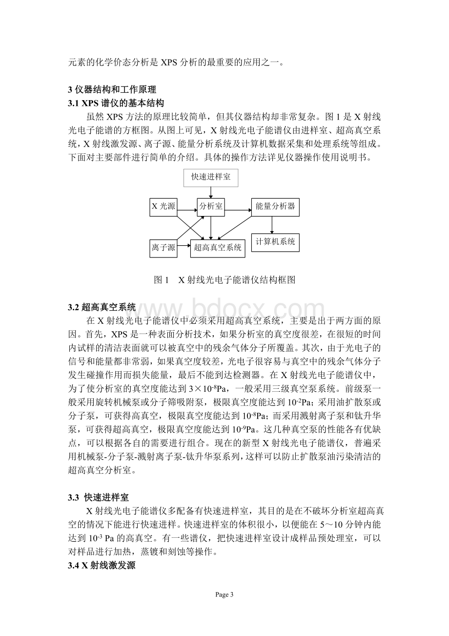 X射线光电子能谱仪.doc_第3页