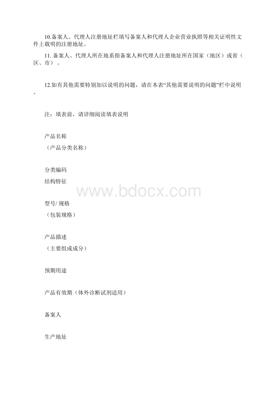 第一类医疗器械备案资料docWord下载.docx_第3页