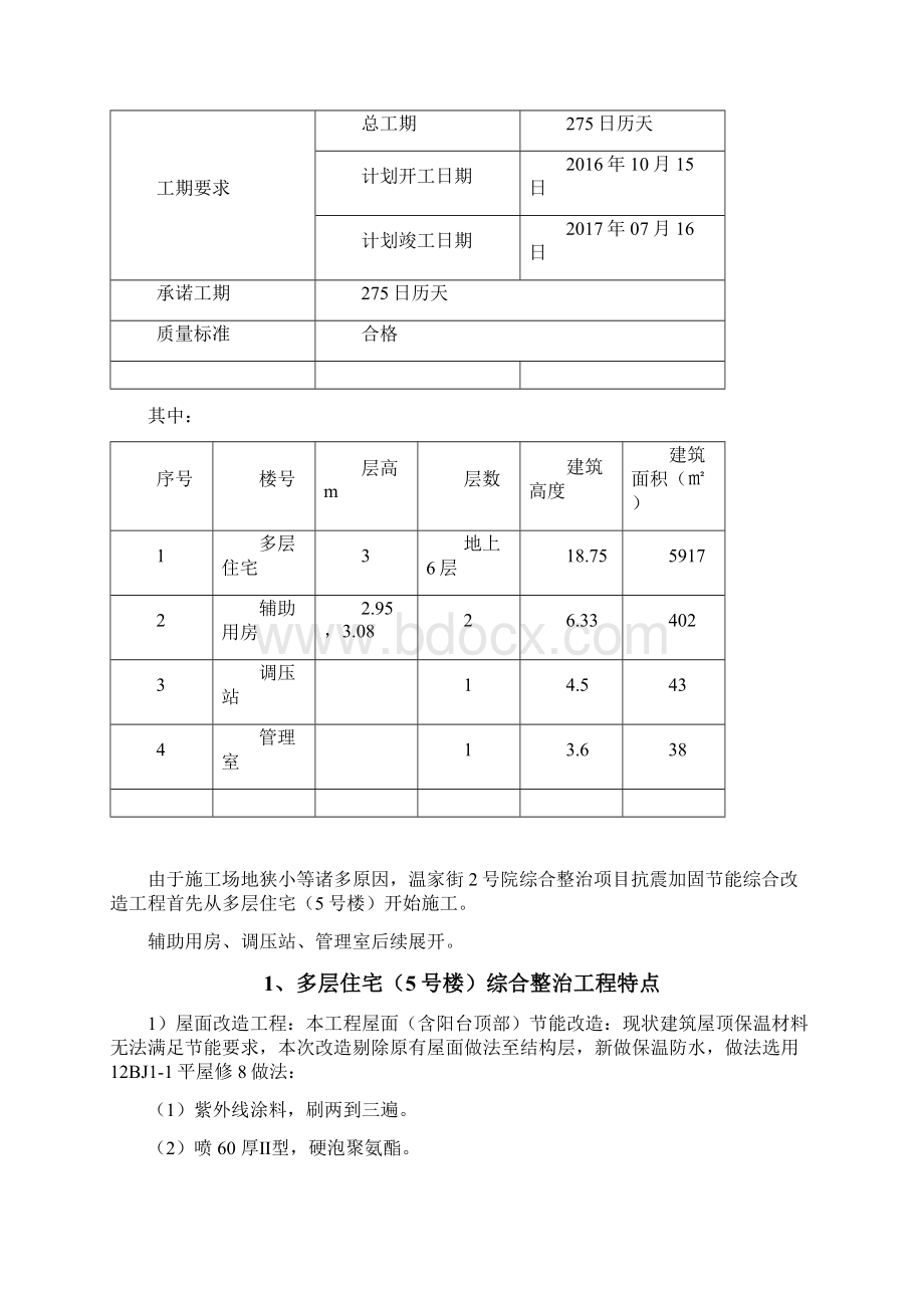 老旧小区改造监理细则.docx_第3页