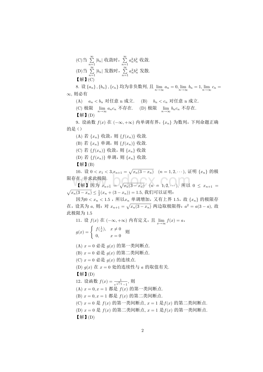 考研高数经典题目(最新).pdf_第2页