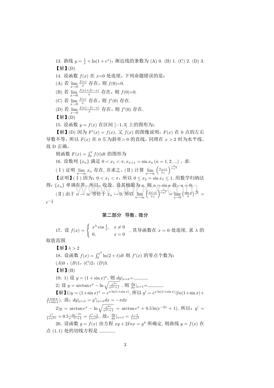 考研高数经典题目(最新).pdf_第3页