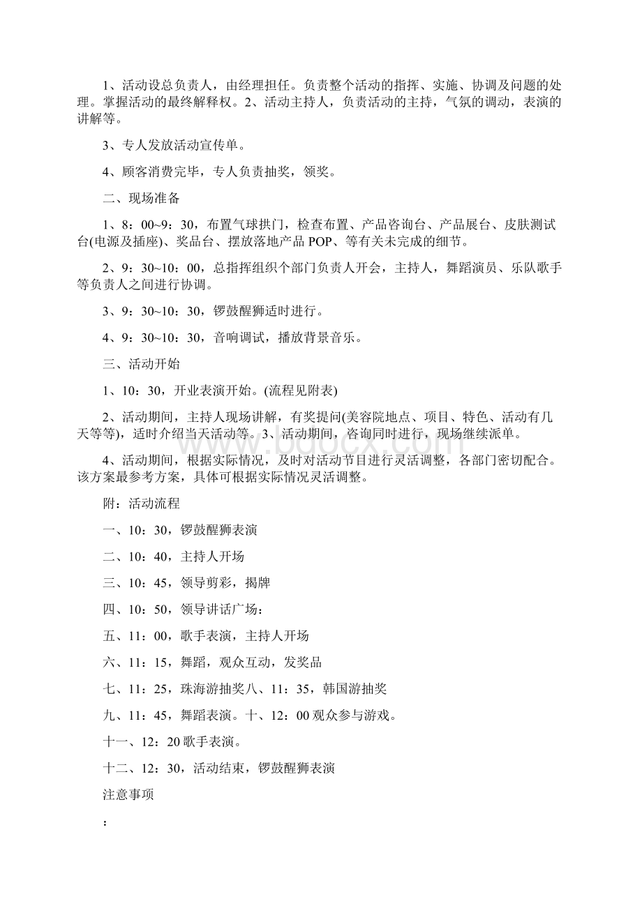 最新美容院开业活动方案Word格式文档下载.docx_第3页