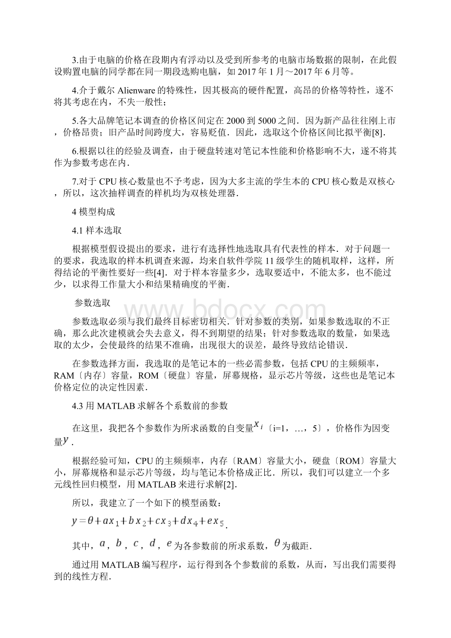 数学建模笔记本电脑选购分析解析.docx_第3页