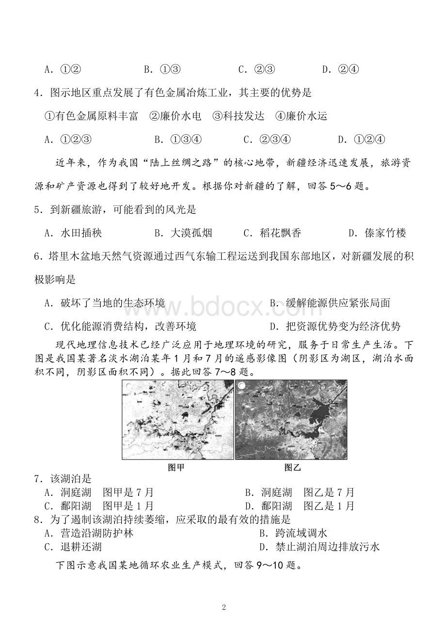 初中毕业学业模拟考试地理试题Word文档下载推荐.doc_第2页