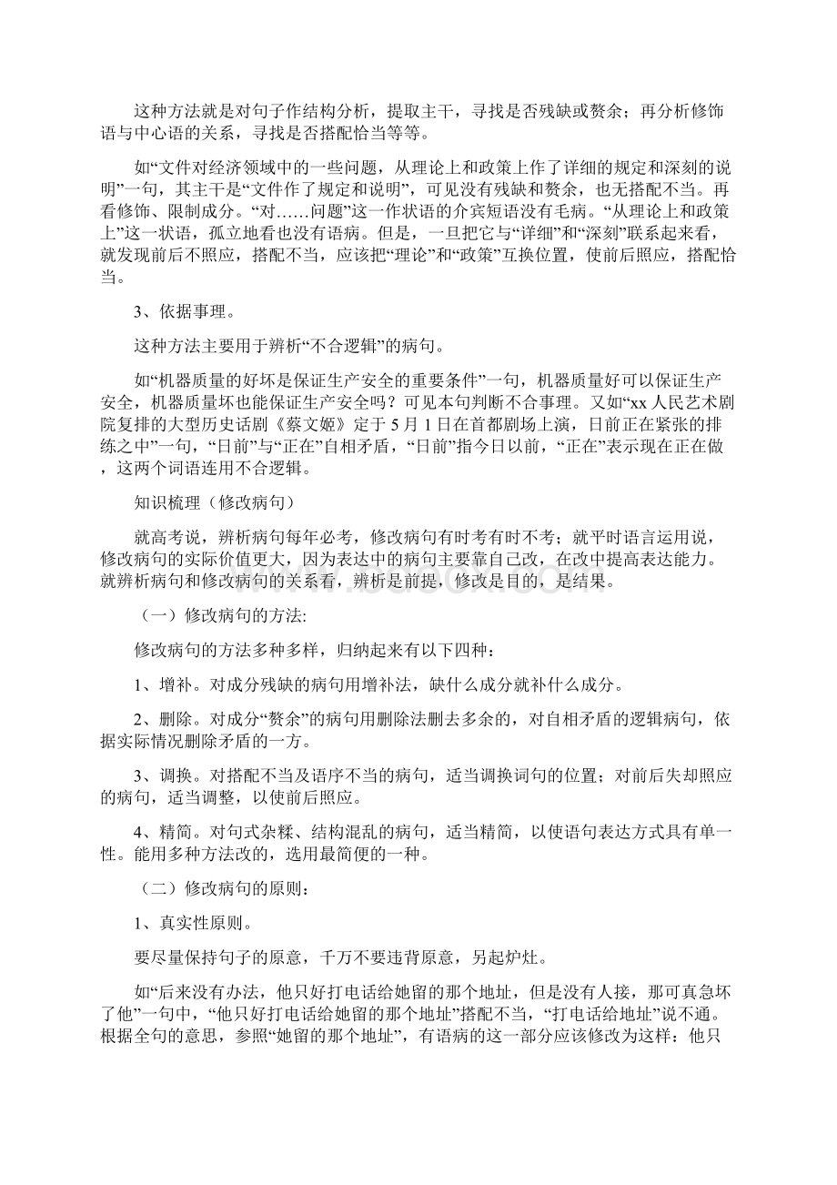 最新整理高三语文高考语文专题复习辨析并修改病句docx.docx_第2页