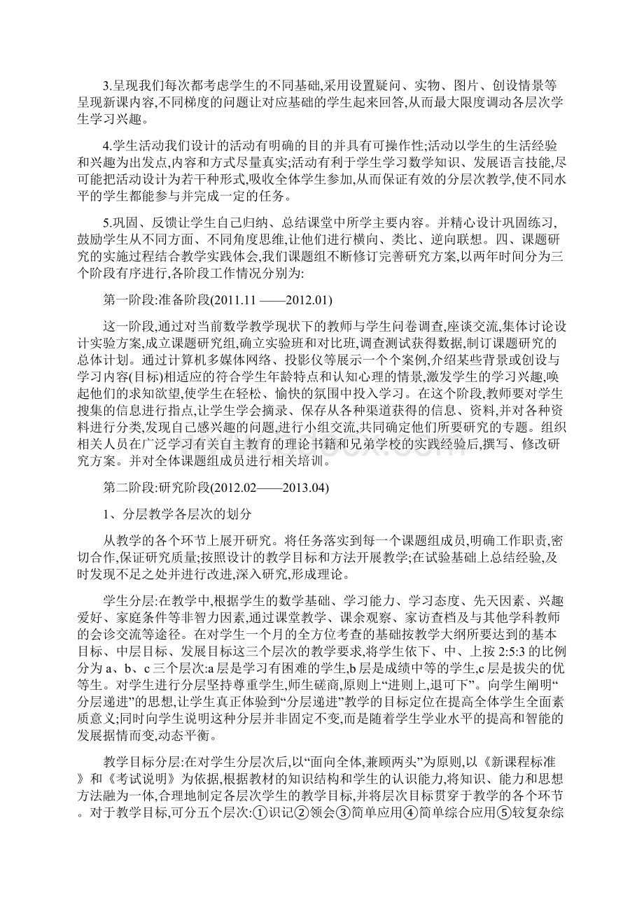 分层教学研究报告Word格式文档下载.docx_第3页