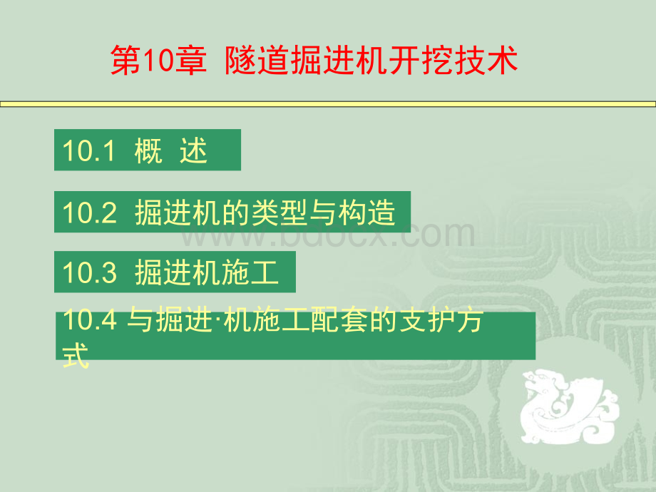 中南大学隧道工程课件10.ppt_第2页