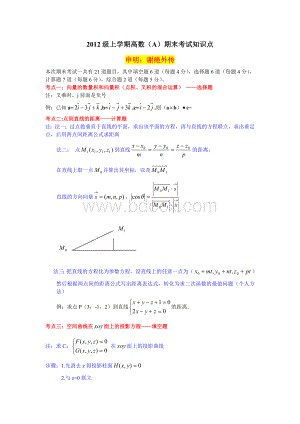 级高数上学期期末考试考点.doc