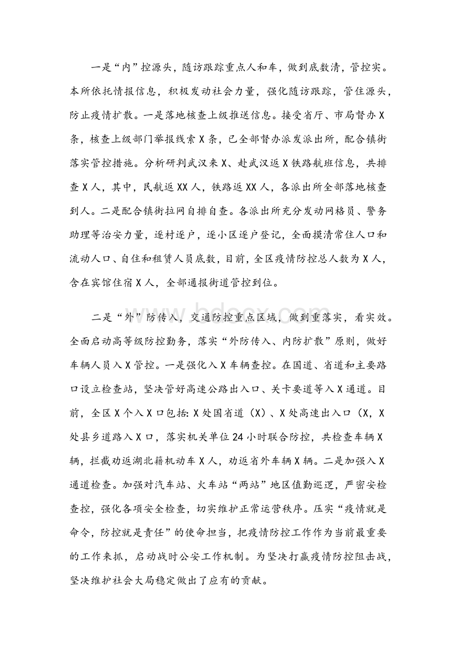 2020年工作总结及2021年工作打算文两篇稿合编Word文档下载推荐.docx_第2页