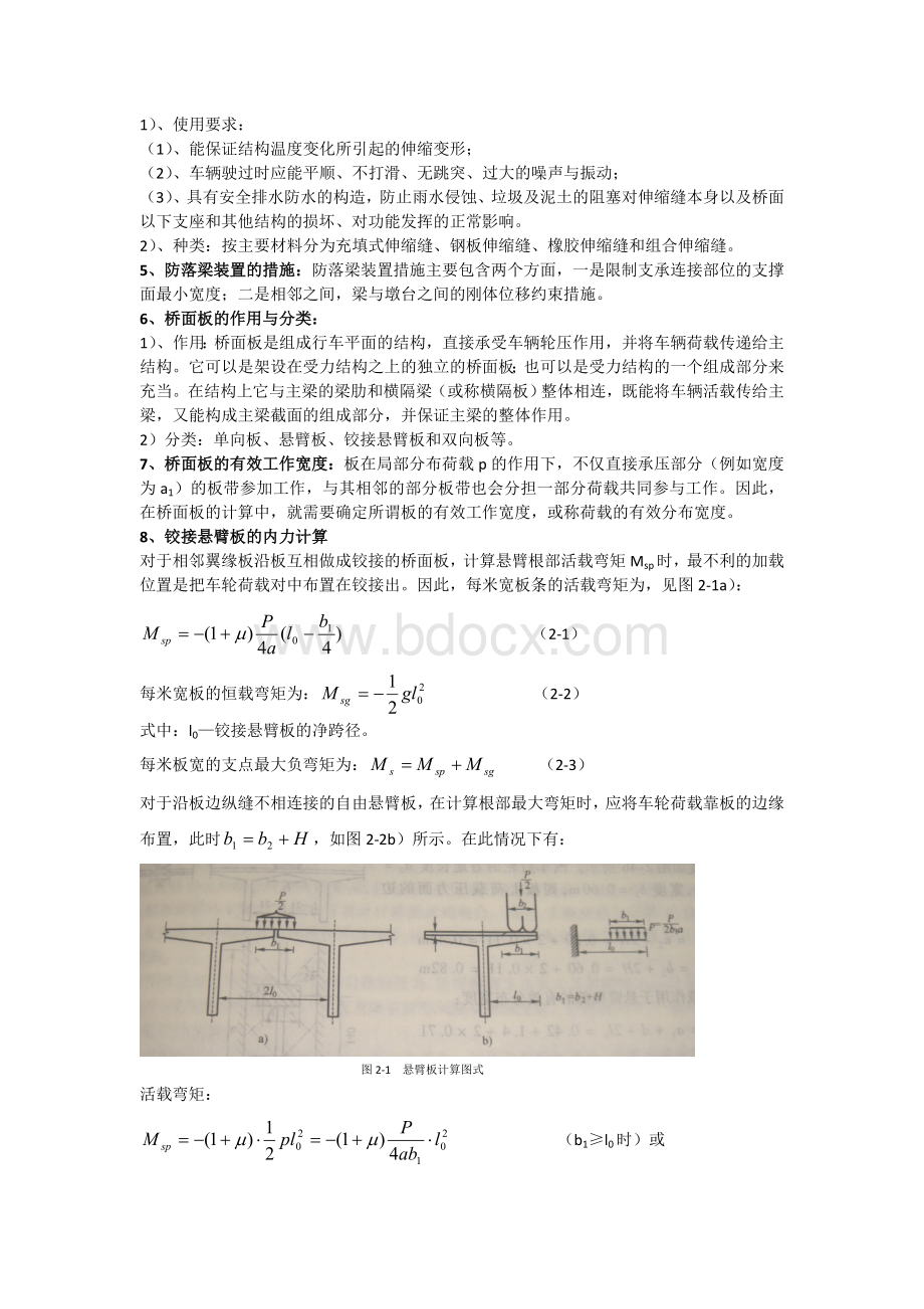 福州大学桥梁工程复习材料重点.doc_第3页
