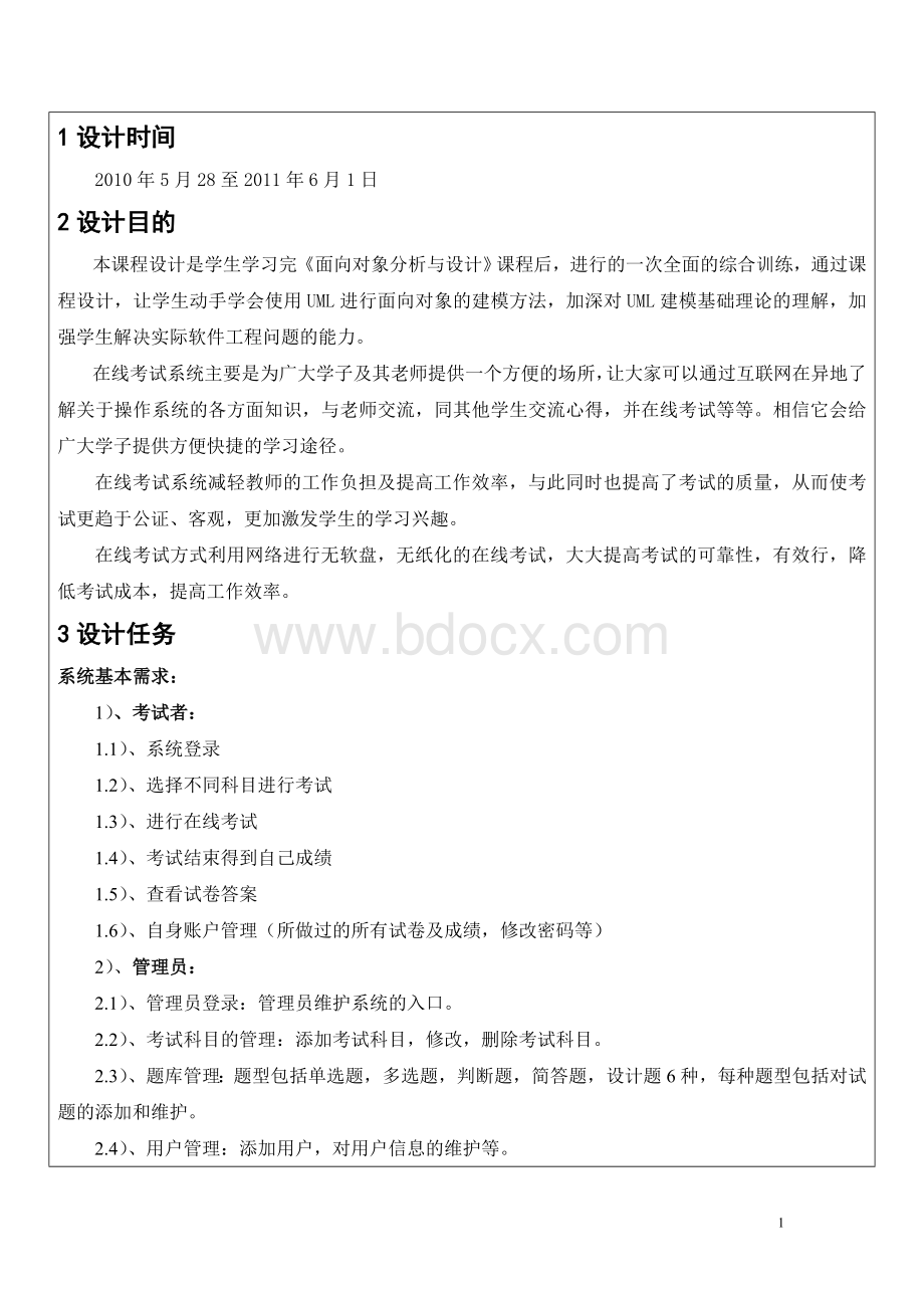 在线考试系统1Word文件下载.doc_第2页