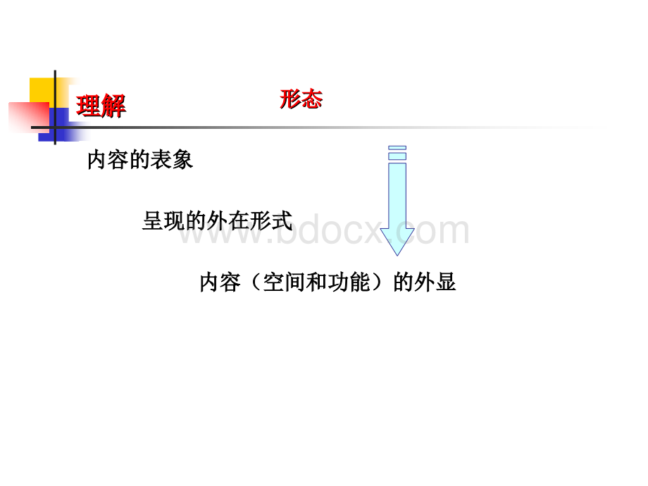 建筑节能专题讲座4节能建筑形态设计-好.ppt_第3页