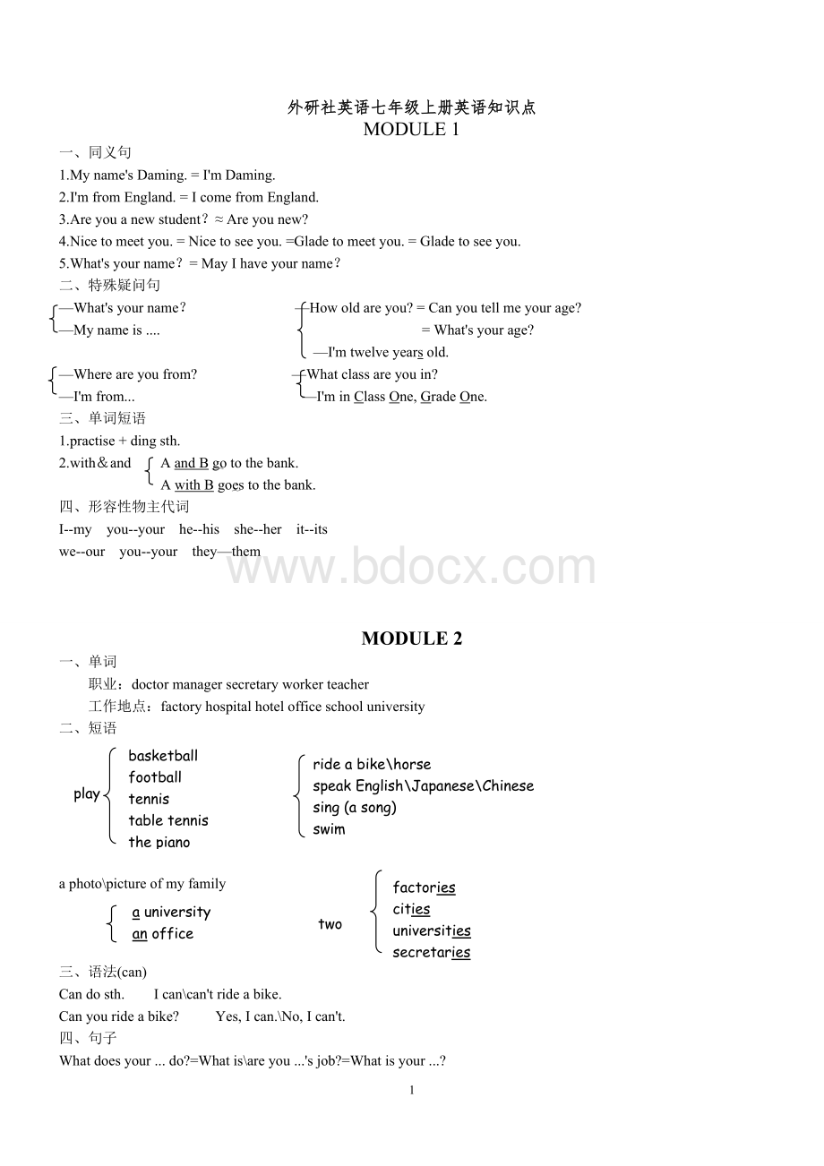 外研版初中英语(三年)知识点汇总文档格式.doc_第1页