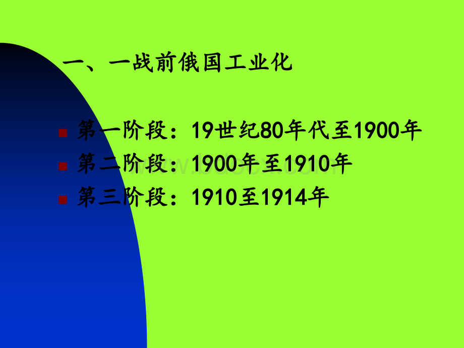 第八九专制制度灭亡和十月革命胜利.ppt_第2页