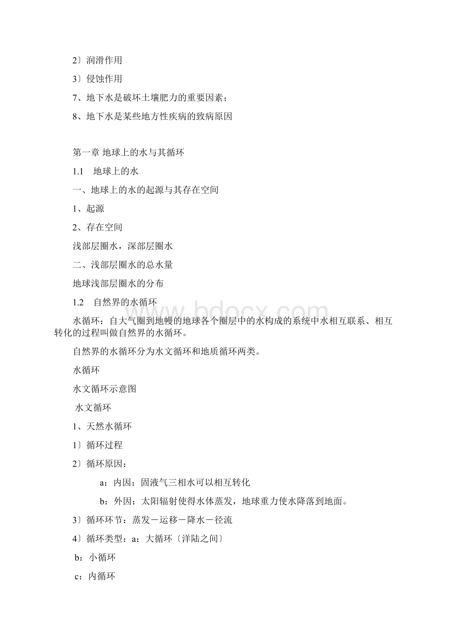 长安大学工程地质水文地质学考试资料Word文档格式.docx_第2页