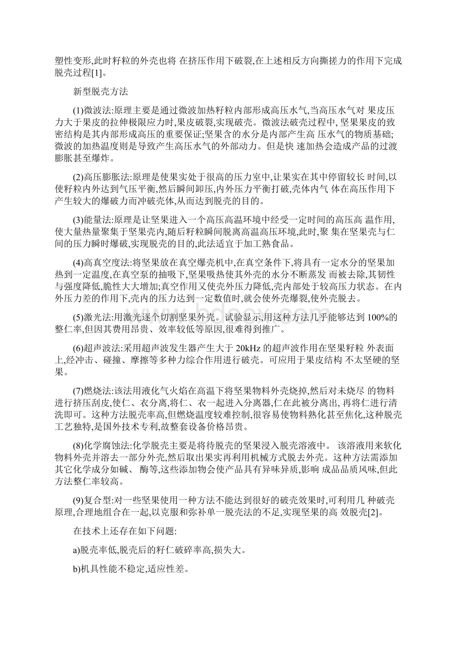 碰撞式核桃破壳机的设计30docWord格式文档下载.docx_第2页