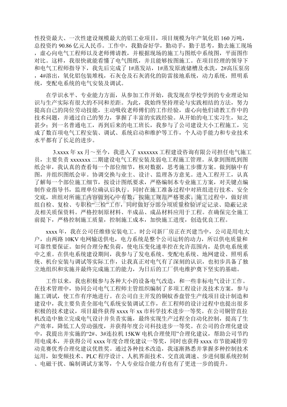 建筑电气中级职称个人专业技术工作总结doc.docx_第2页