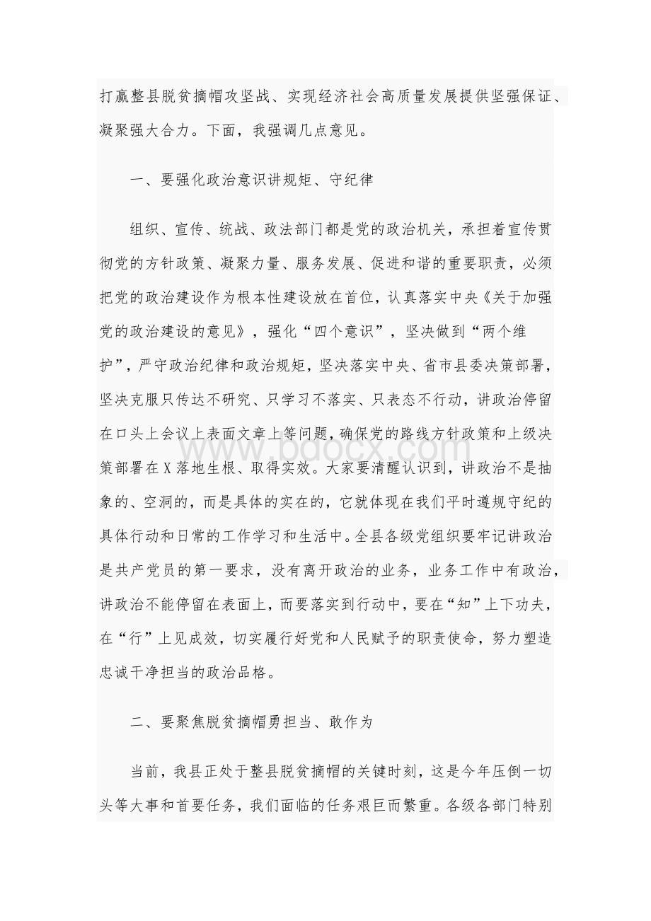 2021年在县委部门工作部署会讲话稿和调度会讲话：“走前列、创一流、求实效稿合编Word文件下载.docx_第2页