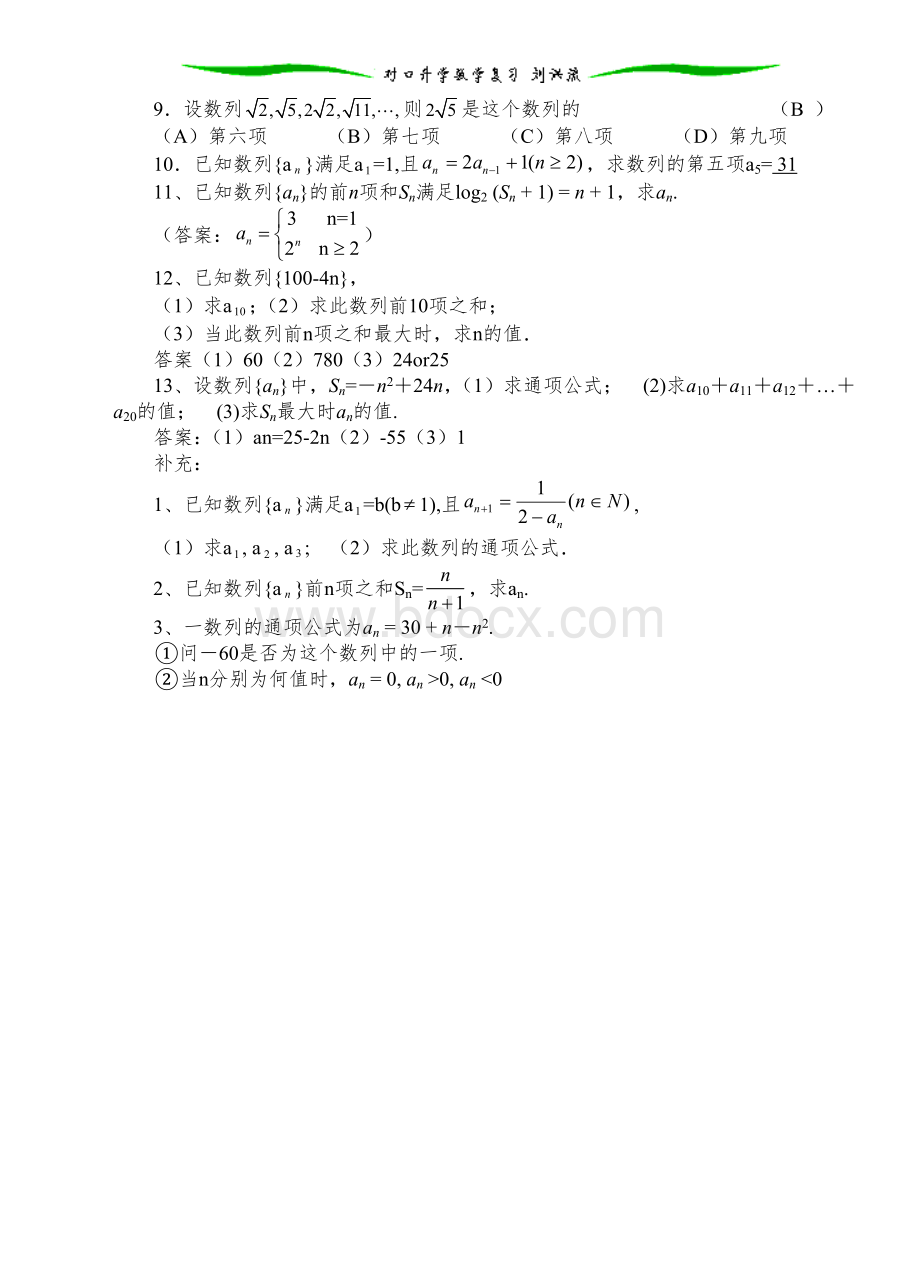 职高数学复习-数列教案Word下载.doc_第3页