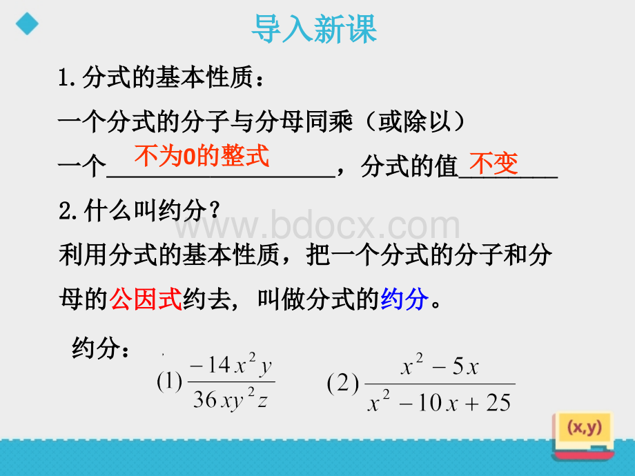 《分式的通分》课件.pptx_第2页