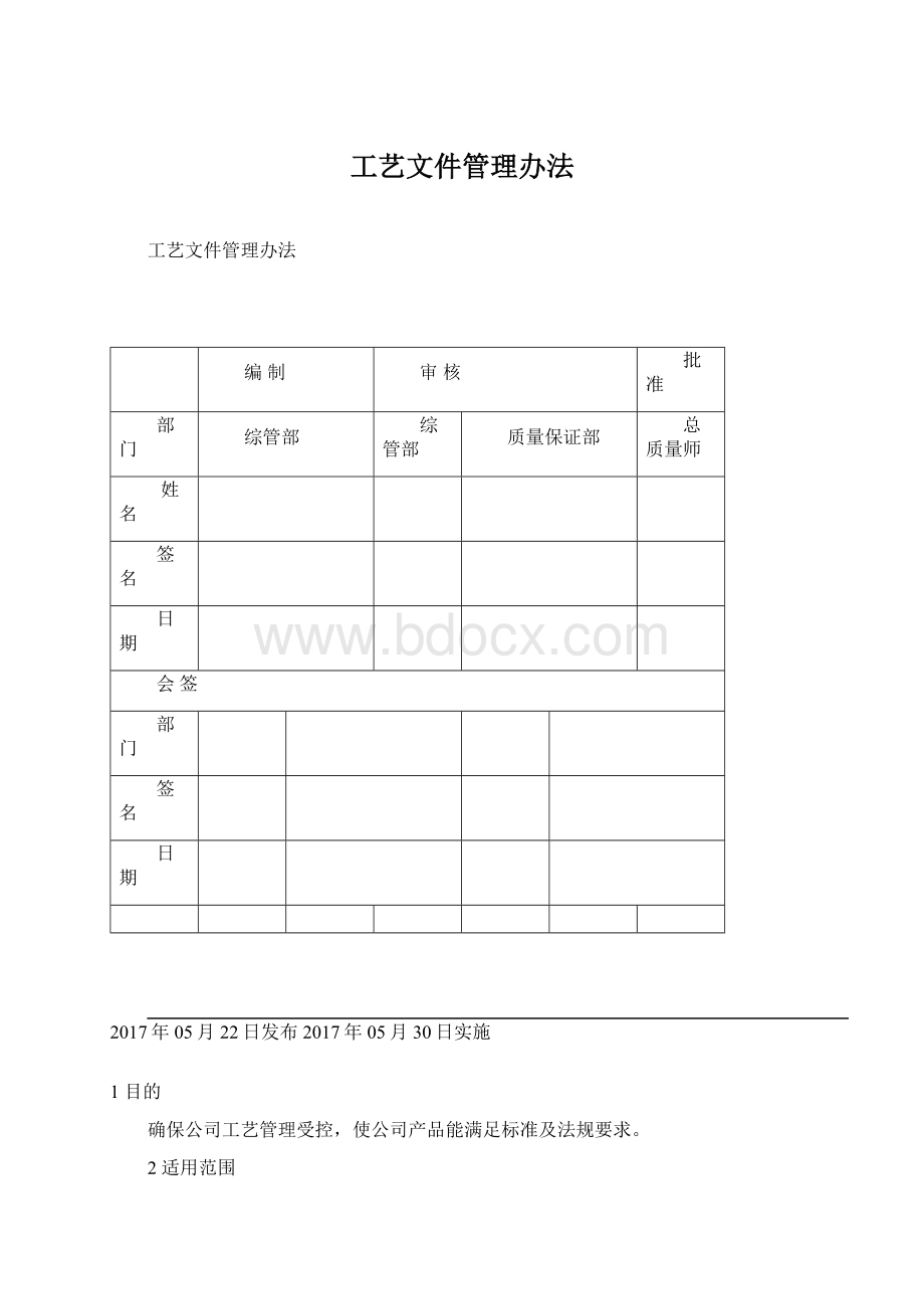 工艺文件管理办法.docx