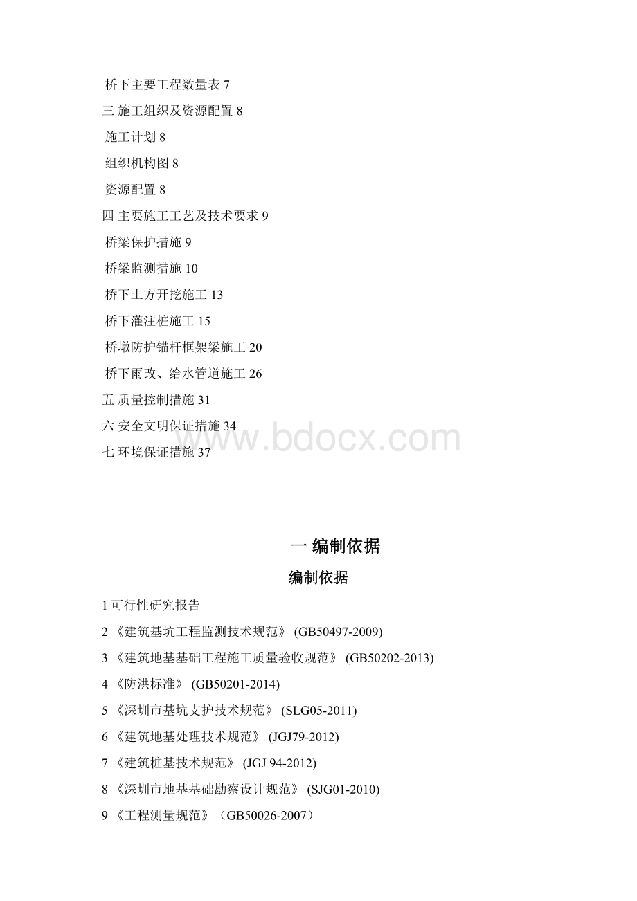 下穿某某立交桥施工方案Word格式文档下载.docx_第2页