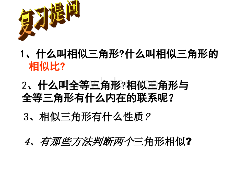 23.2相似三角形判定定理1AAPPT课件下载推荐.ppt_第2页