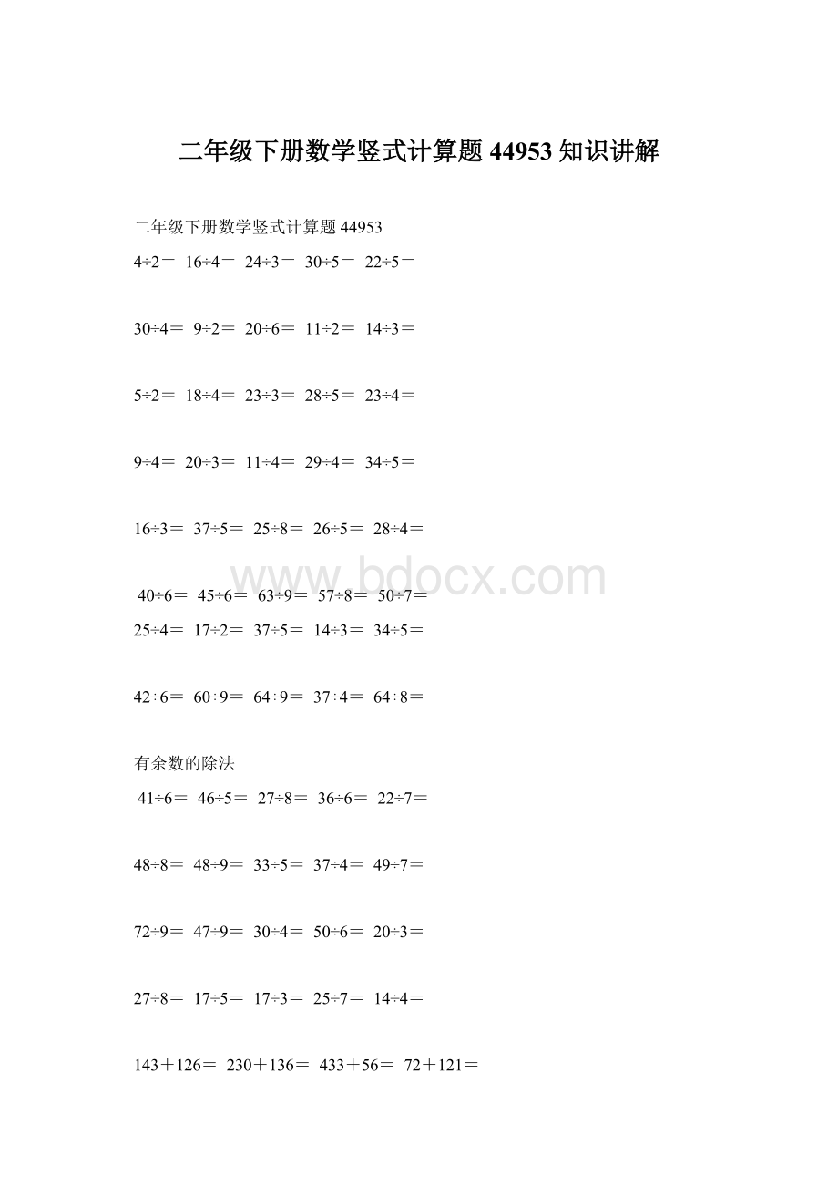 二年级下册数学竖式计算题44953知识讲解.docx_第1页