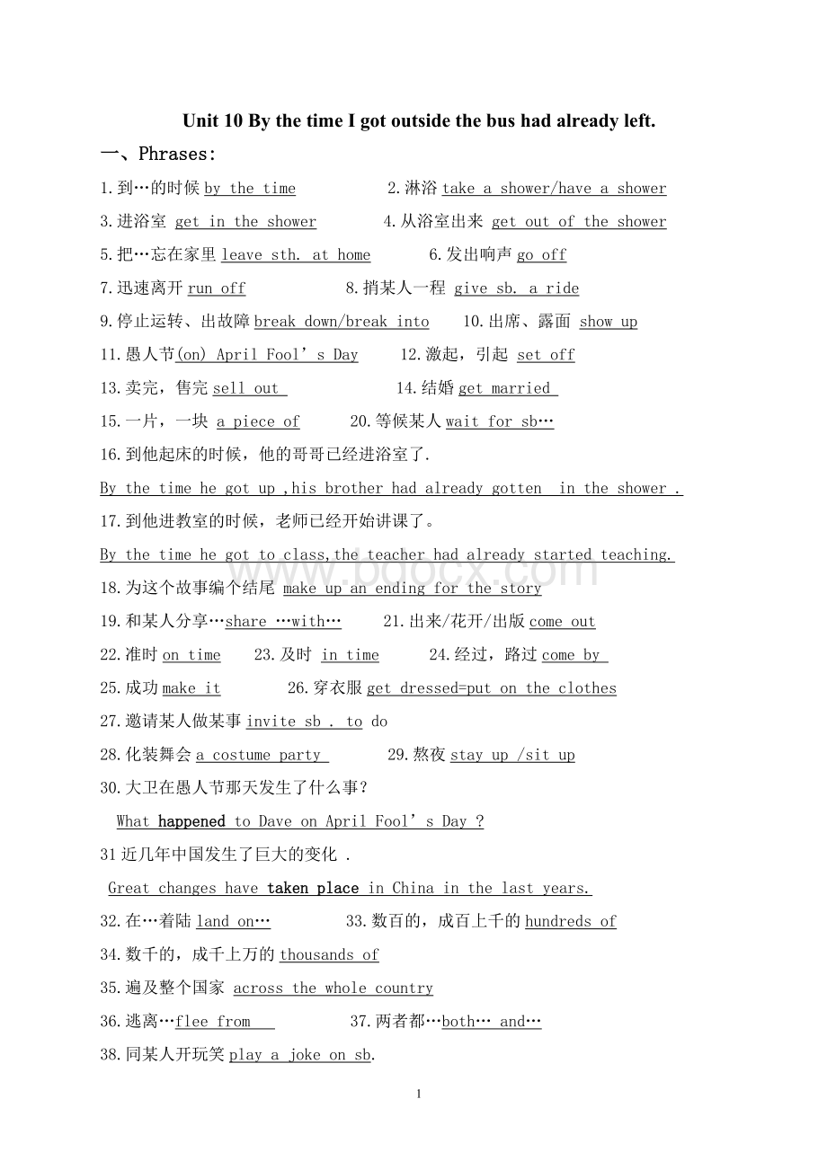 九年级英语第十单元短语总结Word文档下载推荐.doc_第1页