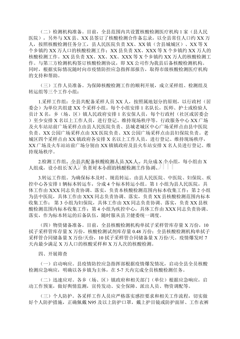 区县全员新冠核酸检测方案Word格式.docx_第2页