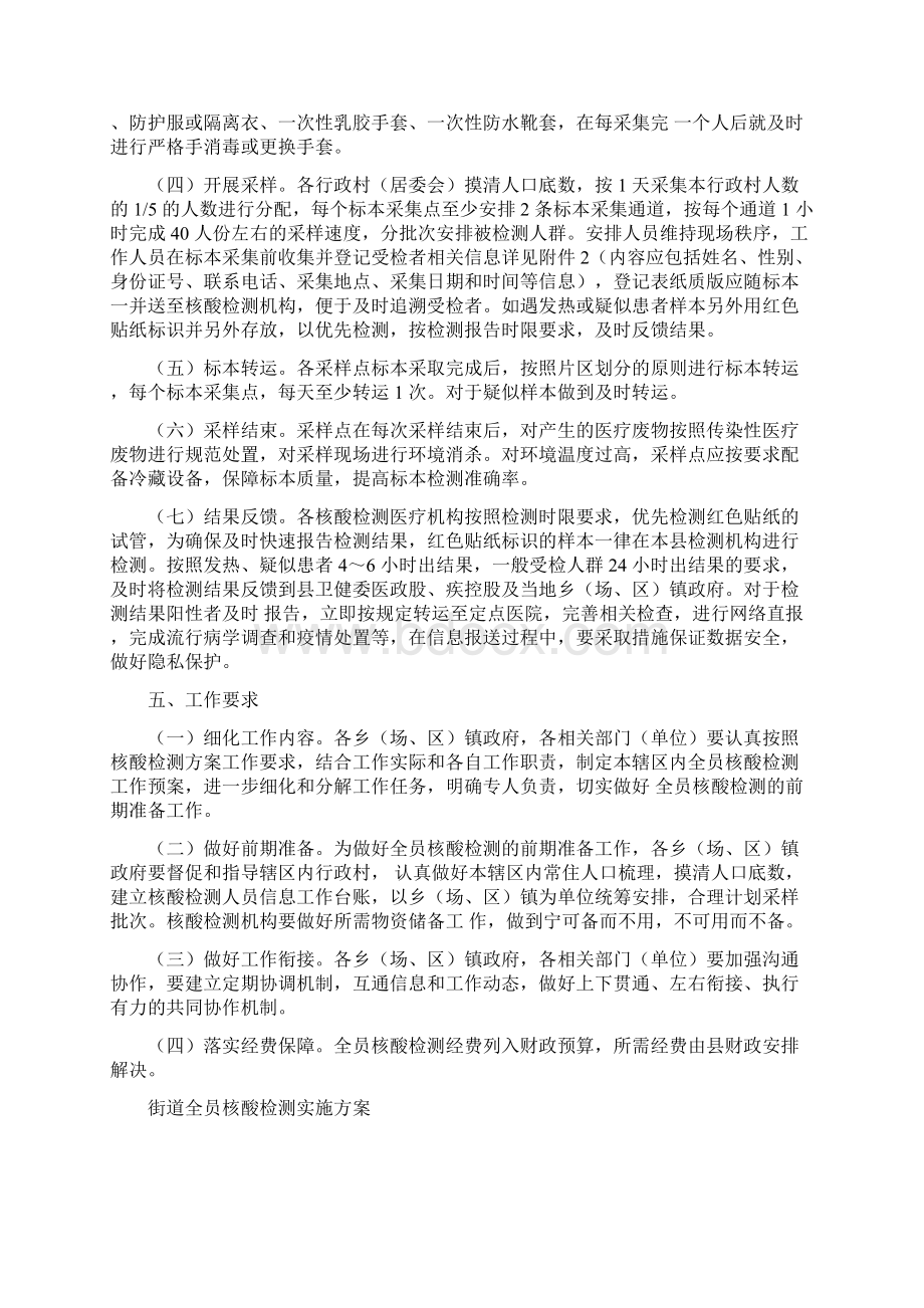 区县全员新冠核酸检测方案Word格式.docx_第3页