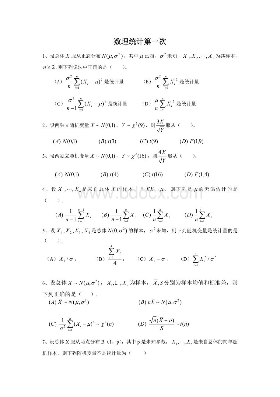 西南大学《数理统计》作业及答案Word格式.doc