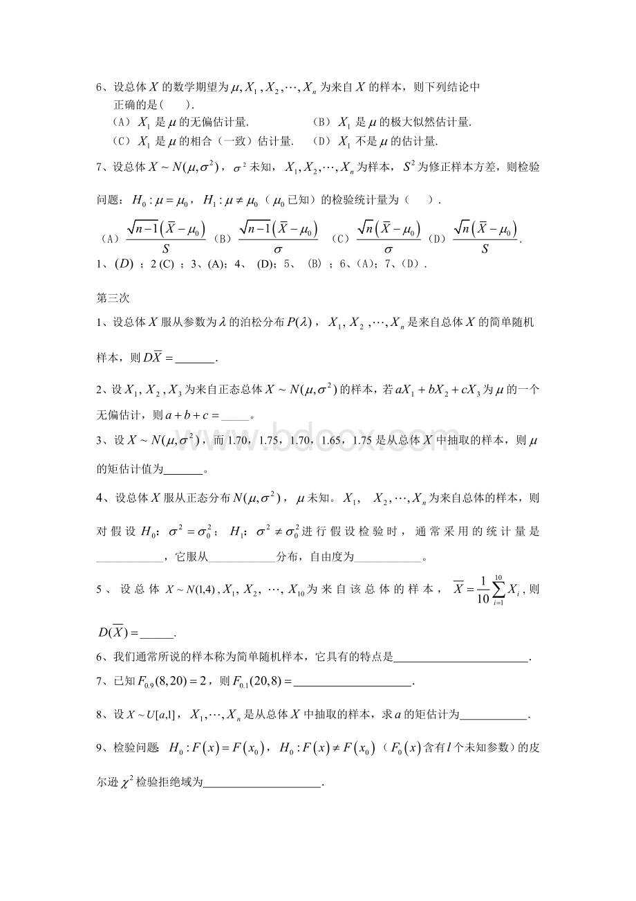 西南大学《数理统计》作业及答案Word格式.doc_第3页