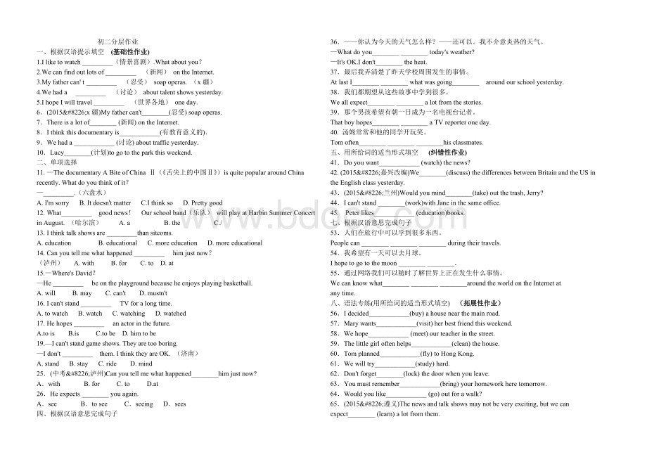 初二下册U1练习带答案.doc_第1页